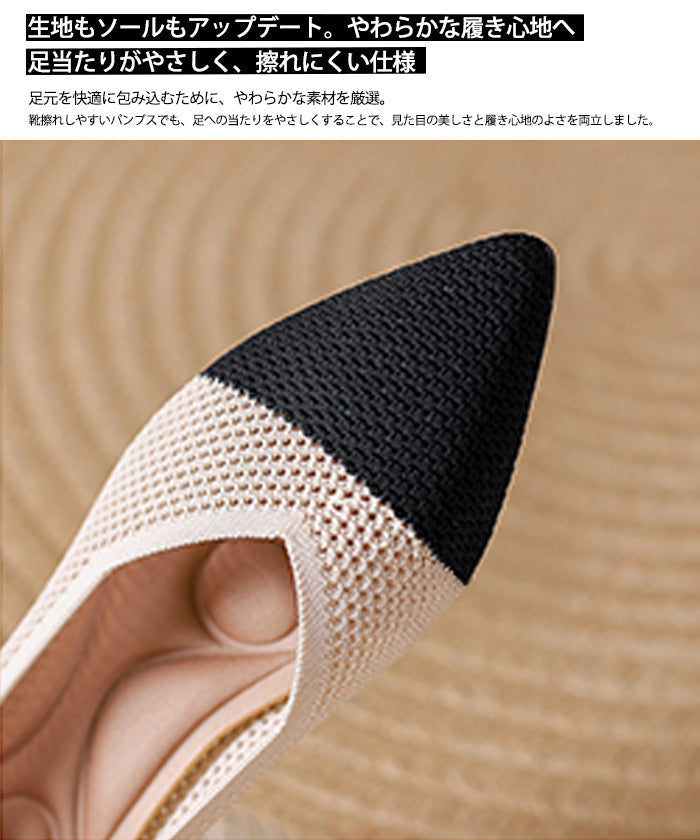 メッシュ切替ポインテッドトゥパンプス