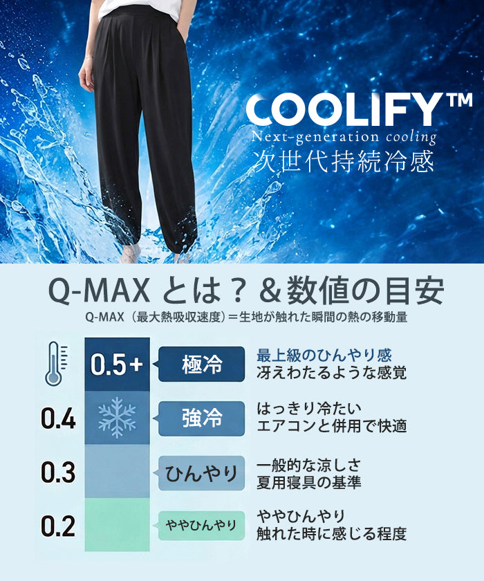 COOLIFYジョガーパンツ