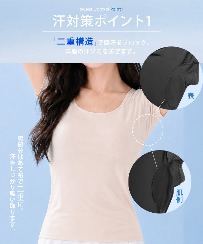 COOLIFY+脇汗ガード付半袖インナー