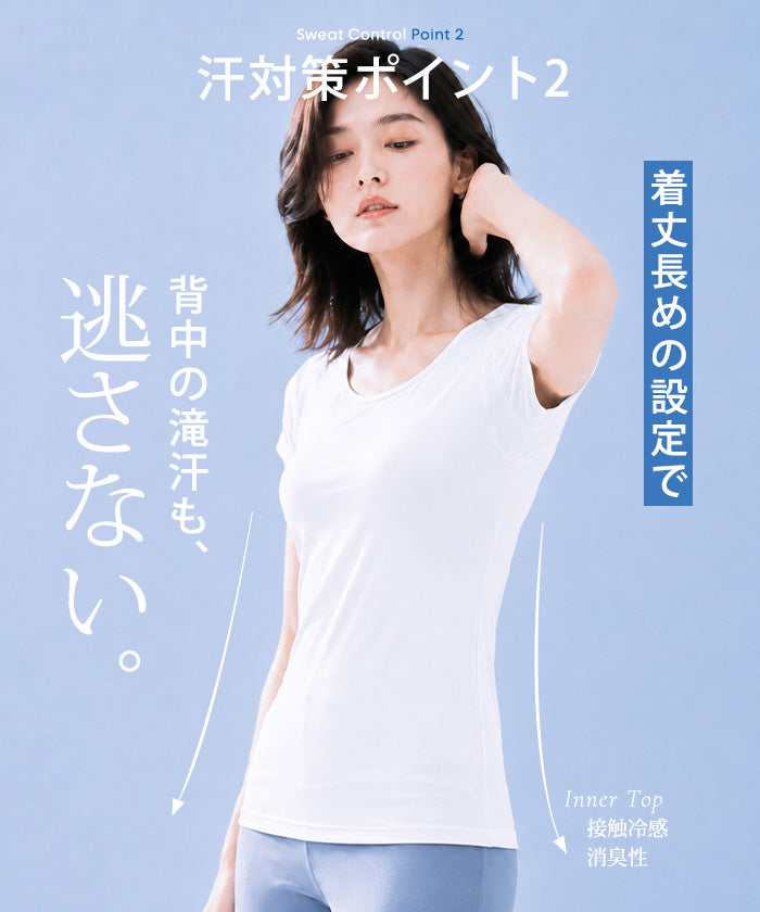 COOLIFY+脇汗ガード付半袖インナー
