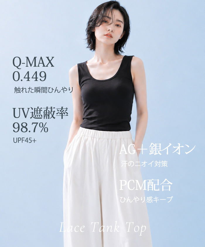 COOLIFY+レース付きインナー