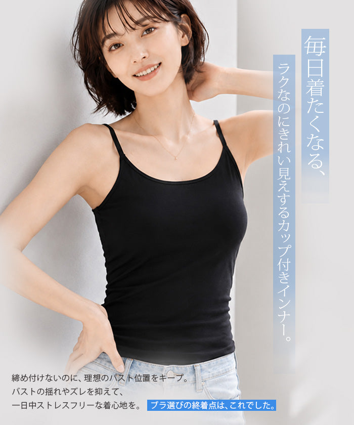 カップ付きブラトップ