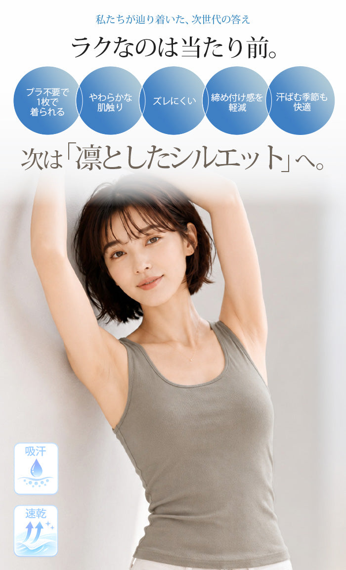 カップ付きブラトップ