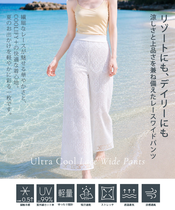 COOLIFYクロシェレースワイドパンツ