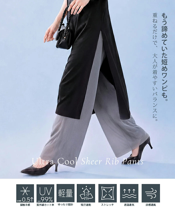 COOLIFYシアーリブパンツ