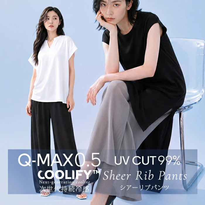 COOLIFYシアーリブパンツ