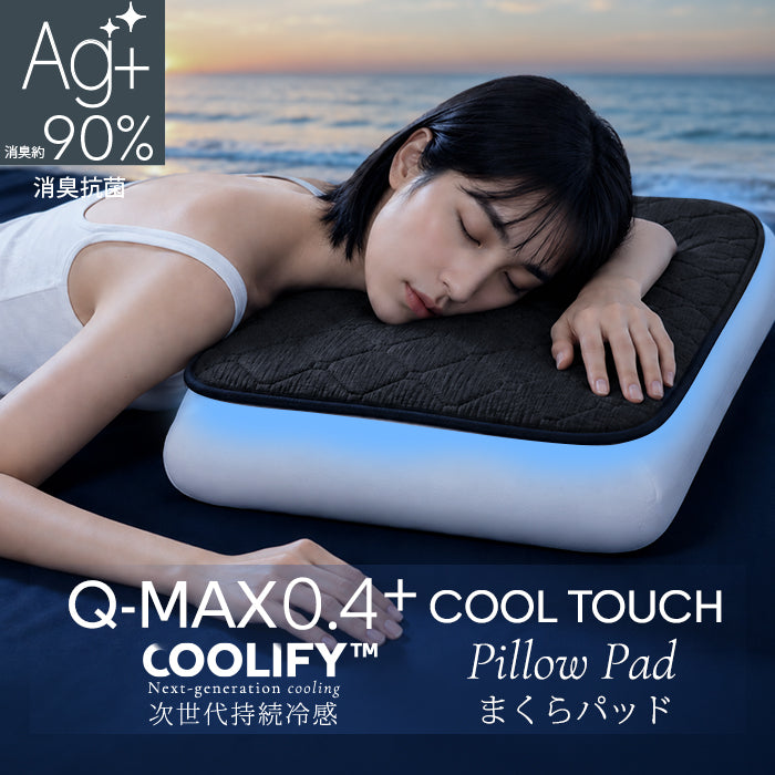 COOLIFY枕パッド