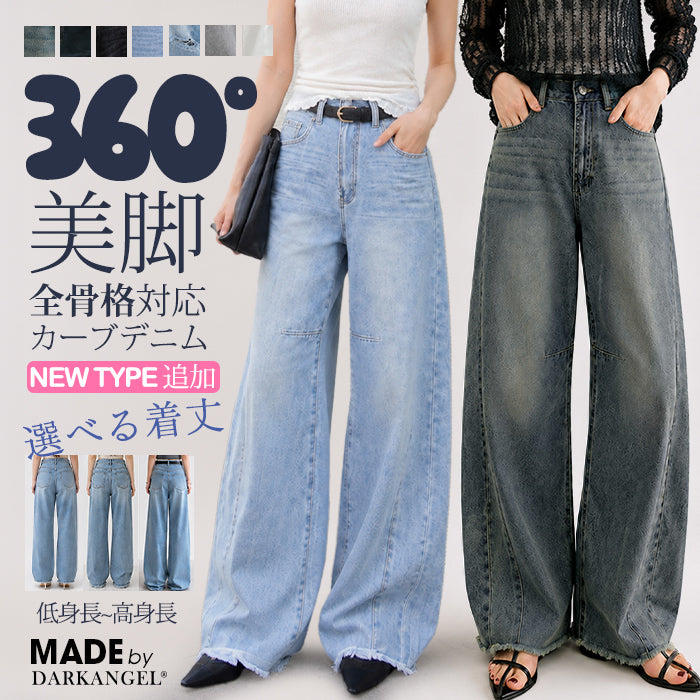 360°美脚、全骨格対応カーブデニム