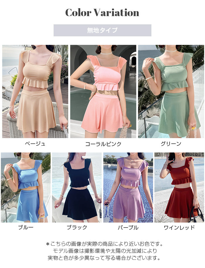 フリルスカート付きセパレート水着セットアップ