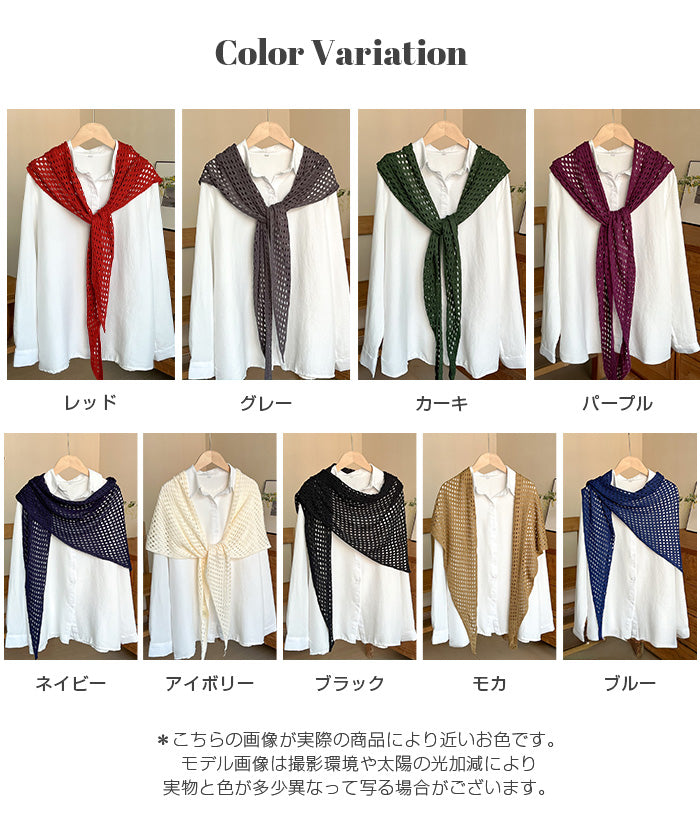 透かし編み三角ショール