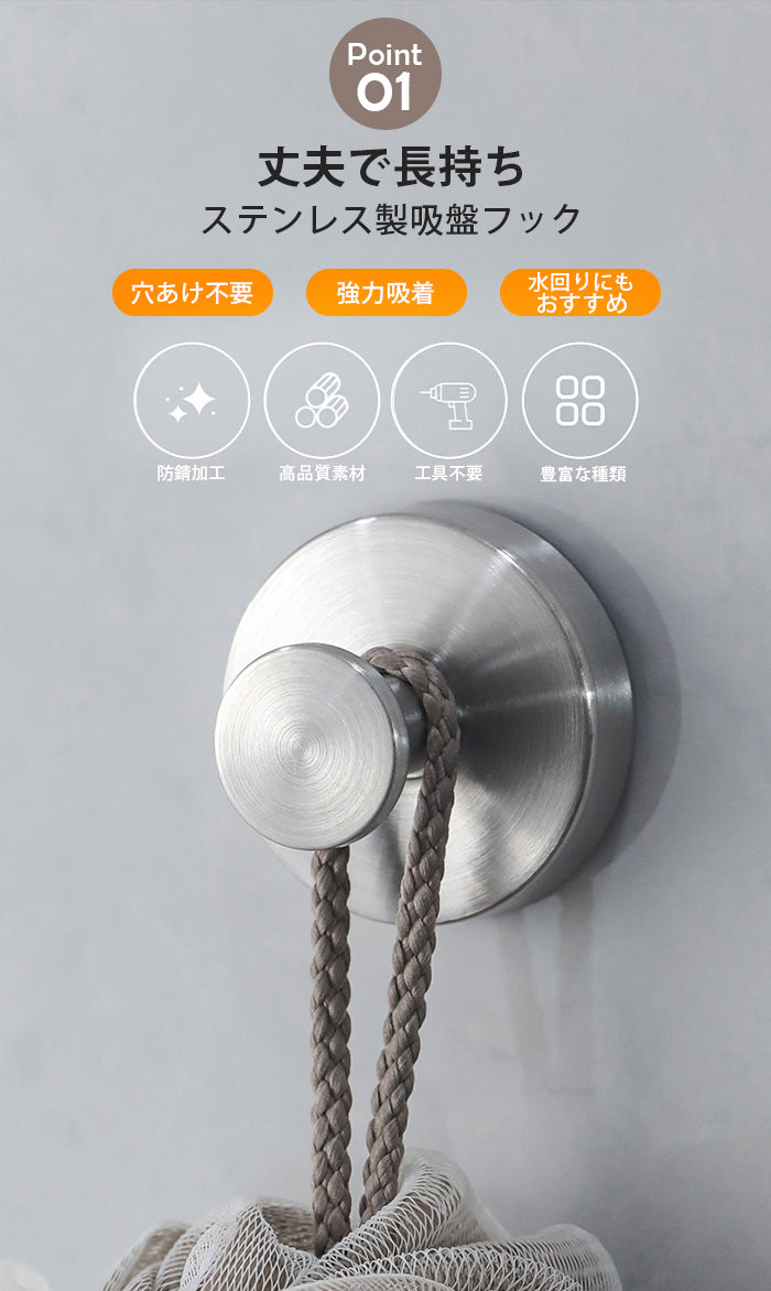 ステンレス吸盤フック