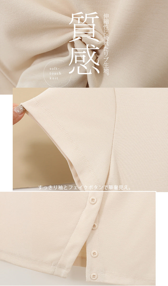 フロントボタンリブトップス