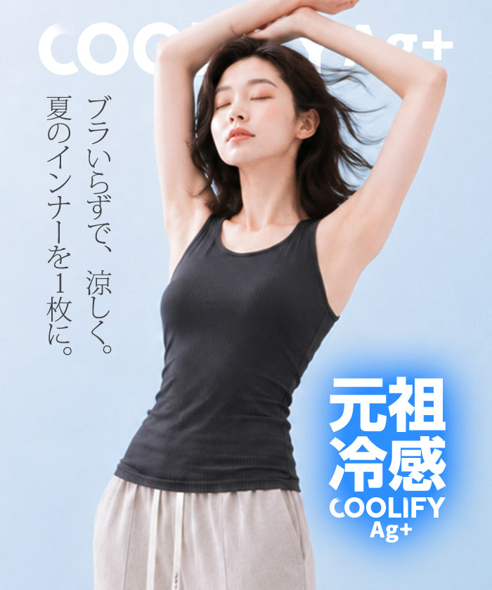 COOLIFY冷蔵級冷凍級ブラトップ