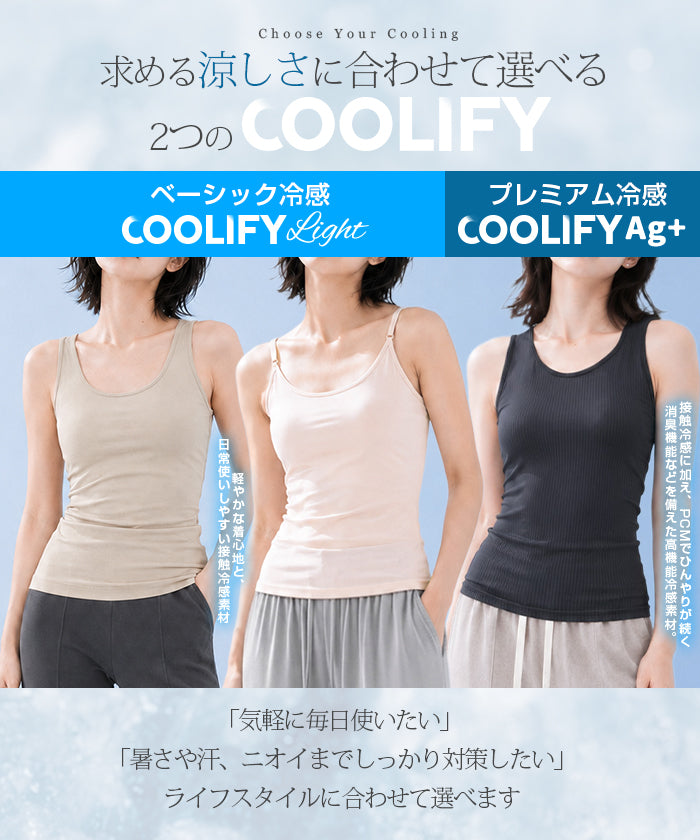 COOLIFY冷蔵級冷凍級ブラトップ