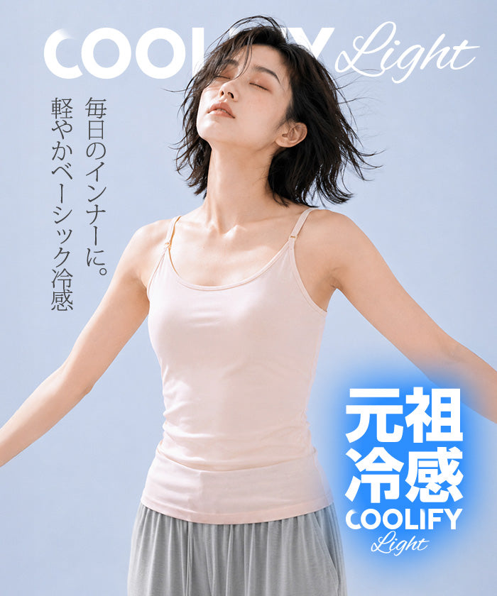 COOLIFY冷蔵級冷凍級ブラトップ
