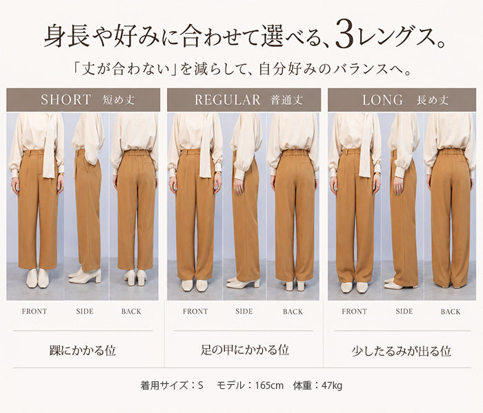 丈が選べるタックワイドスラックスパンツ
