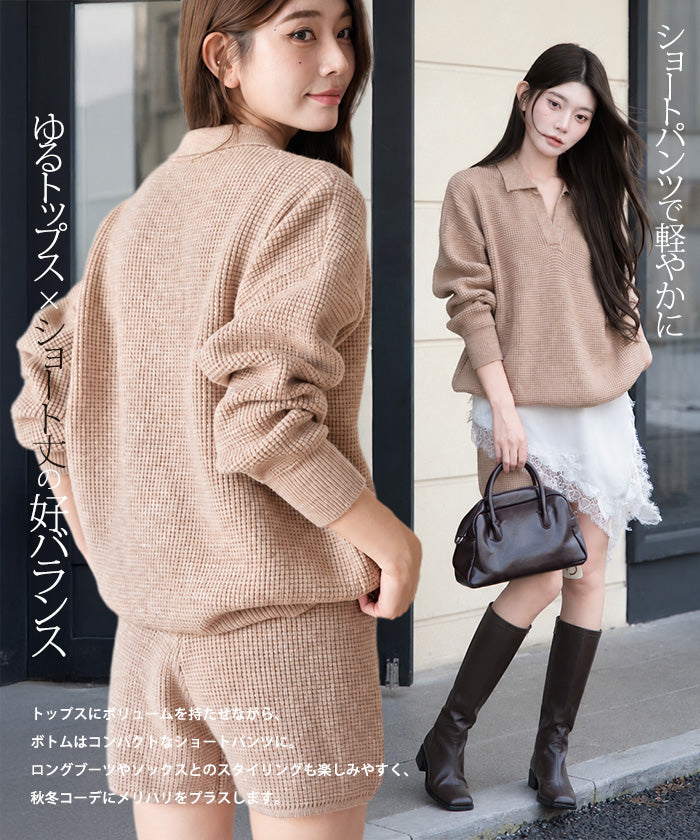 襟付きニットショートパンツセットアップ