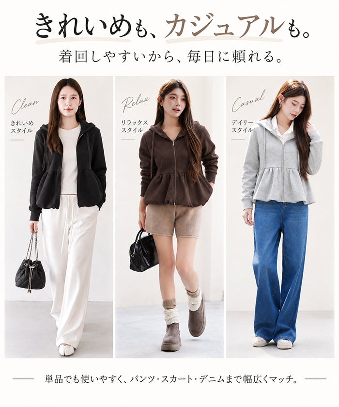 大人可愛いペプラムパーカー