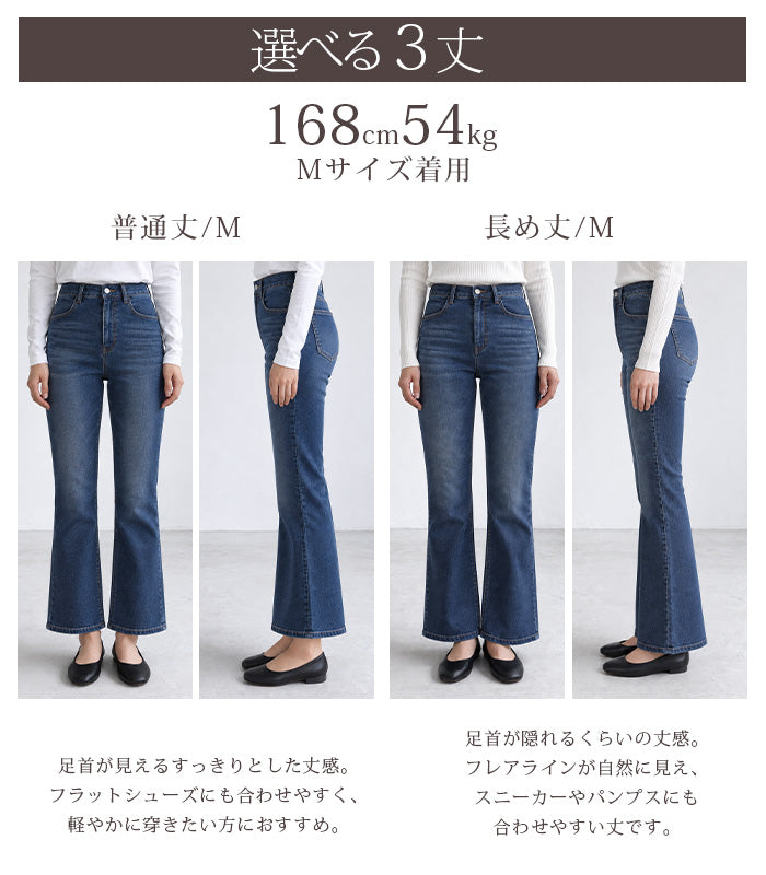 フリース裏起毛フレアデニムパンツ