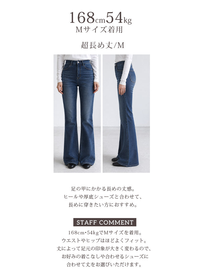 フリース裏起毛フレアデニムパンツ