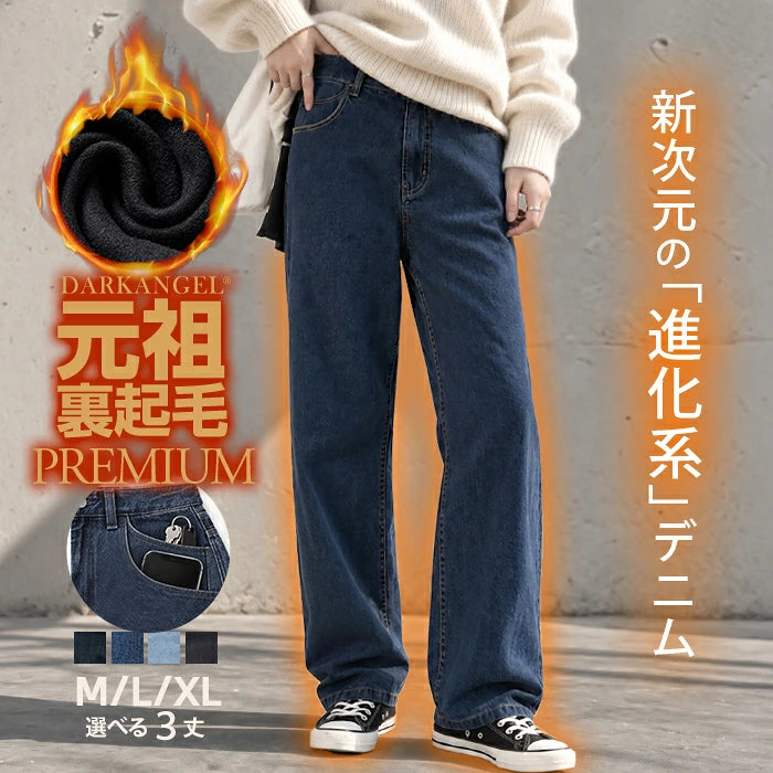 裏起毛 デニムワイドパンツ