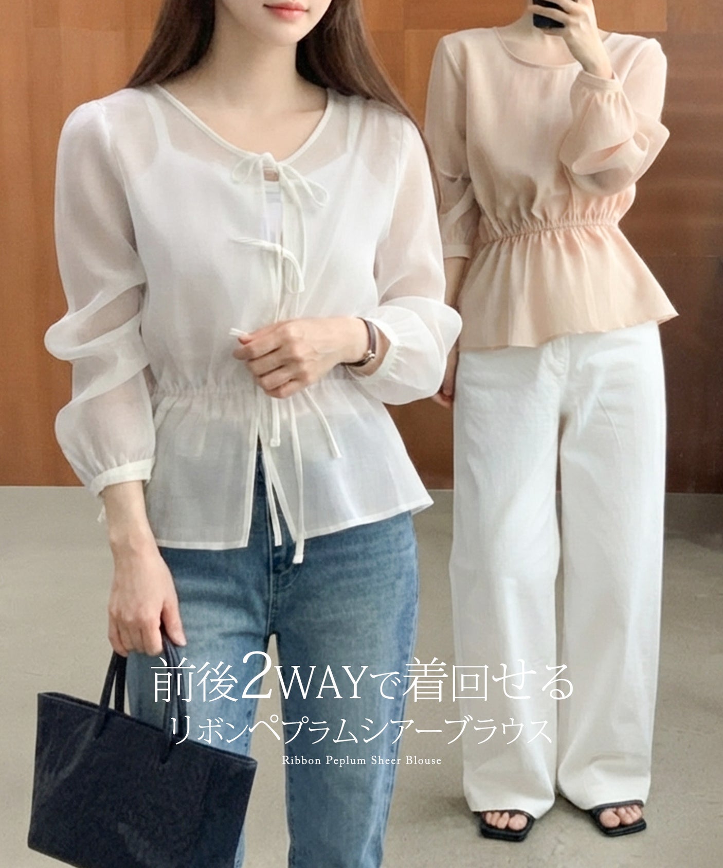 2wayシアーブラウス