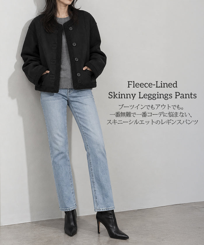 フリース裏起毛スキニーデニムレギンスパンツ