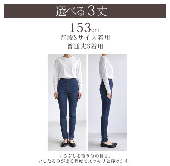 フリース裏起毛スキニーデニムレギンスパンツ