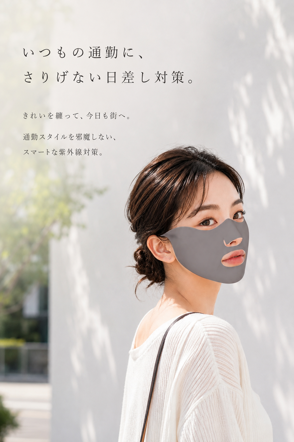 COOLIFY+UVフェイスカバー