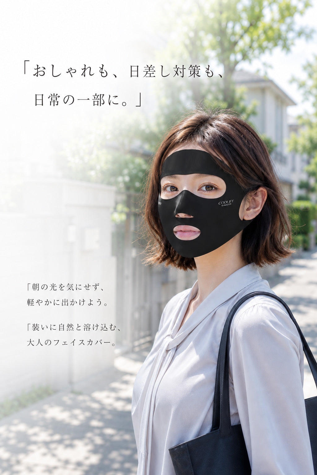 COOLIFY+UVフェイスカバー