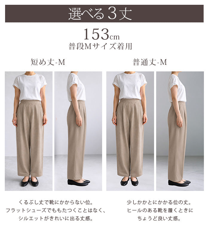3タックワイドパンツ