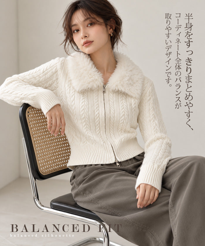 フェイクファーケーブルニットカーディガン