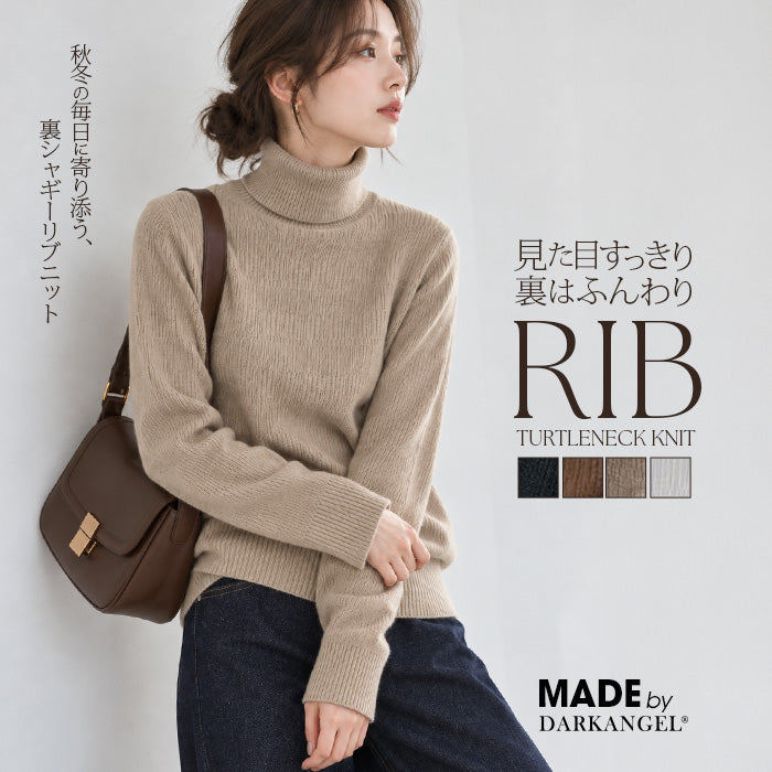 裏シャギーリブタートルネックニット