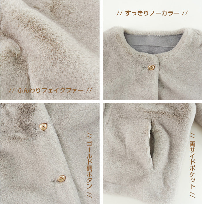 ノーカラーフェイクファージャケット