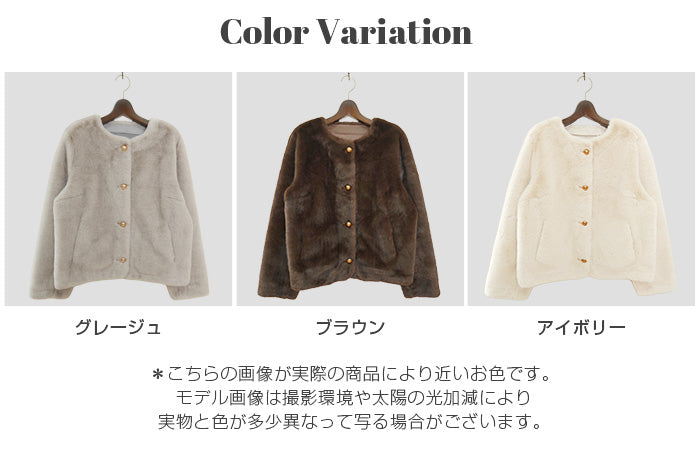 ノーカラーフェイクファージャケット