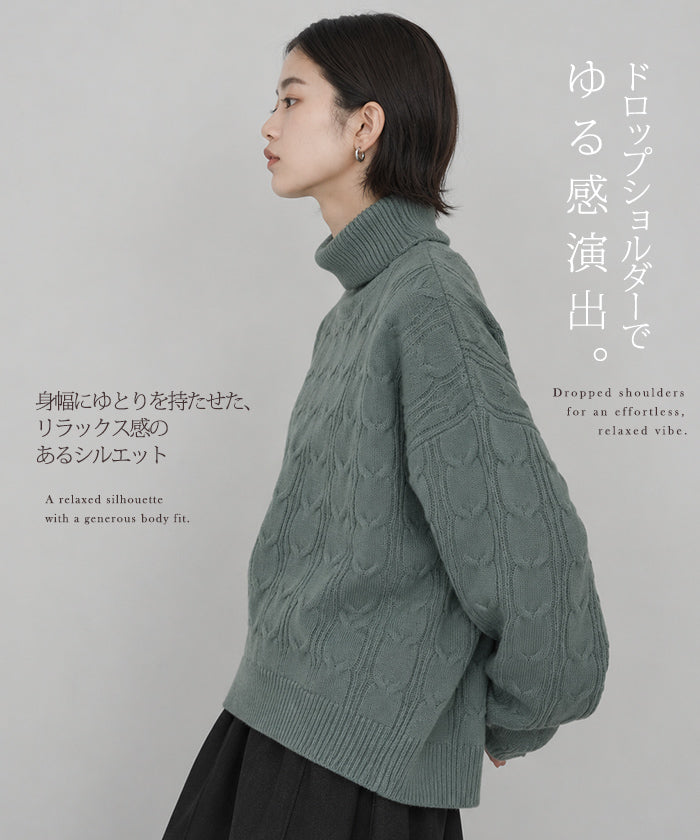 ケーブル編みタートルネックニット