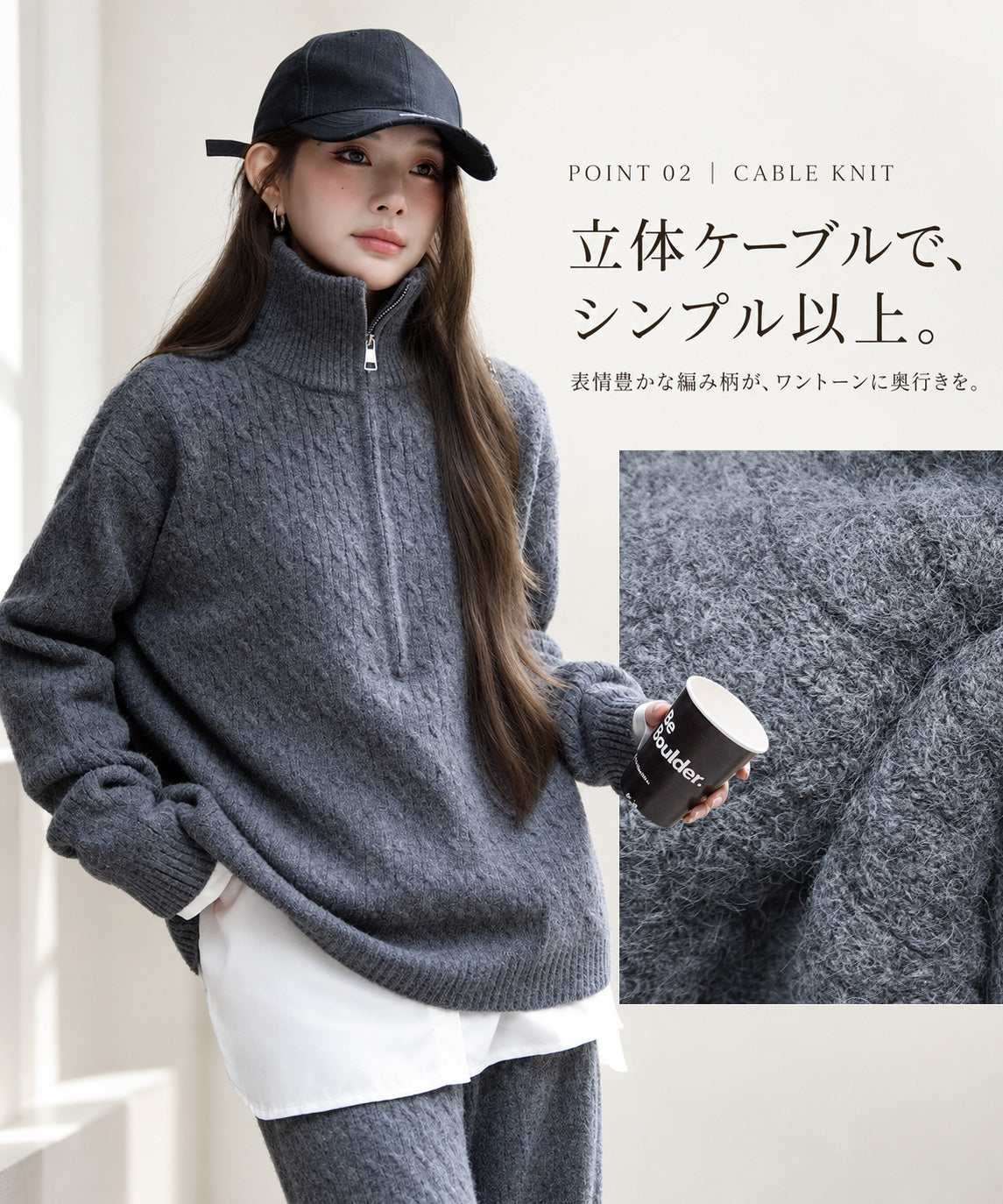 ケーブルニットセットアップ】