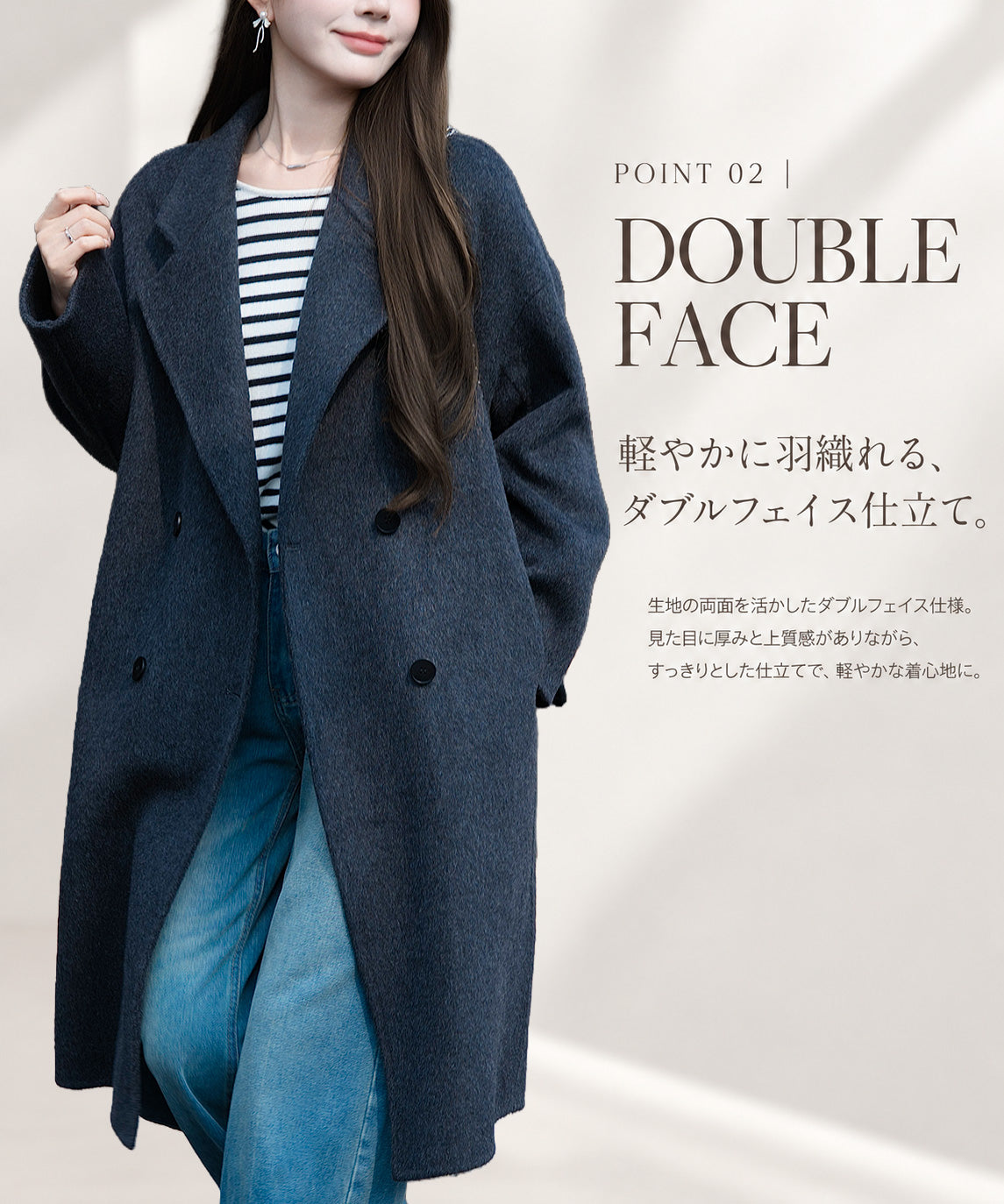 ウールダブルフェイスロングコート