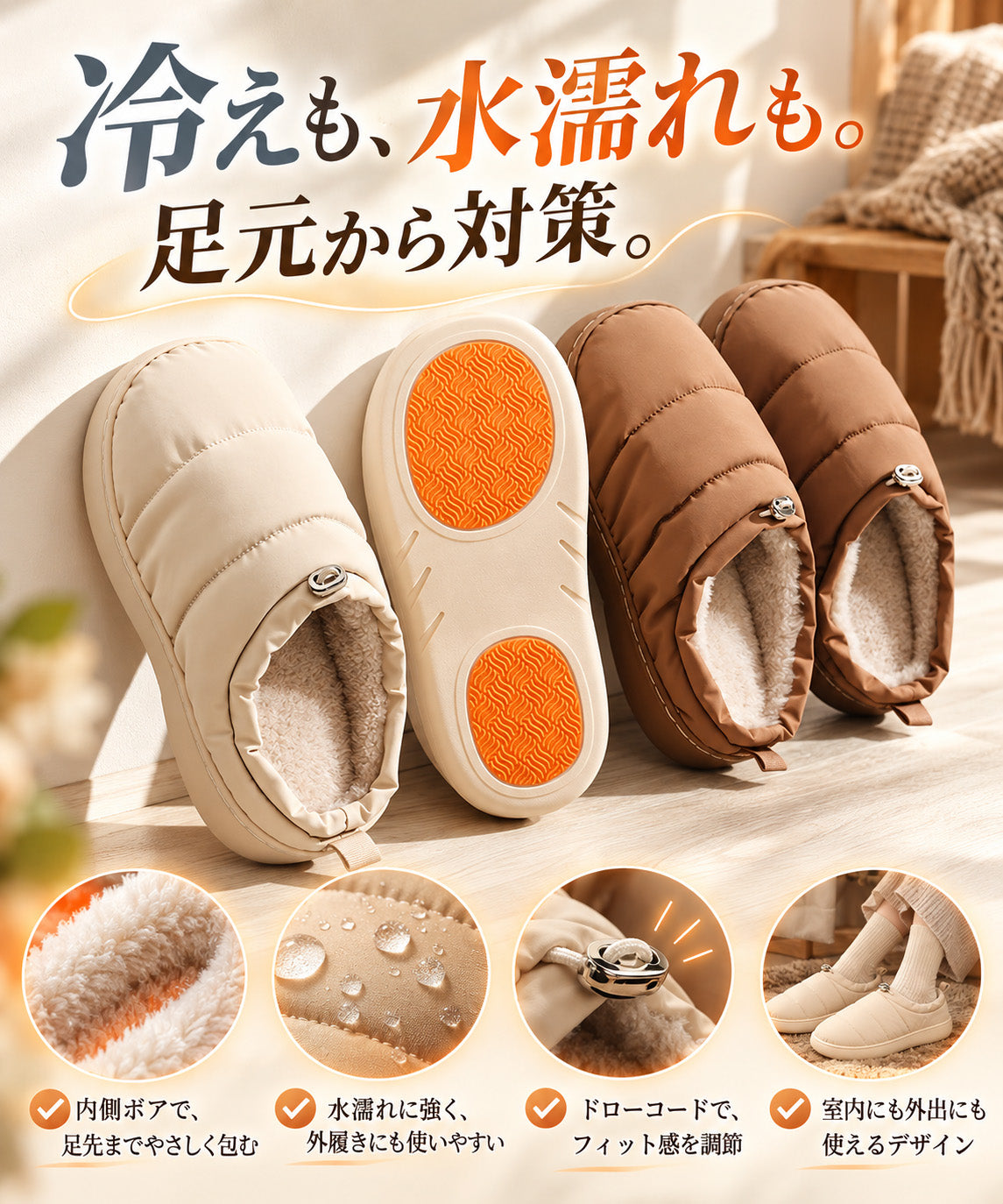 防寒シューズ