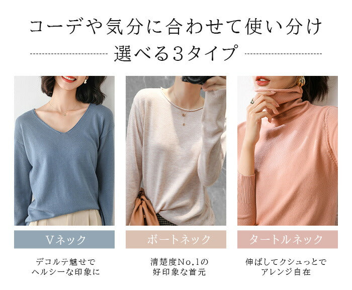 洗えるニットトップス