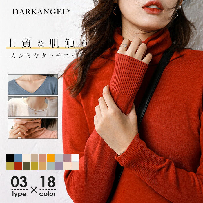 洗えるニットトップス