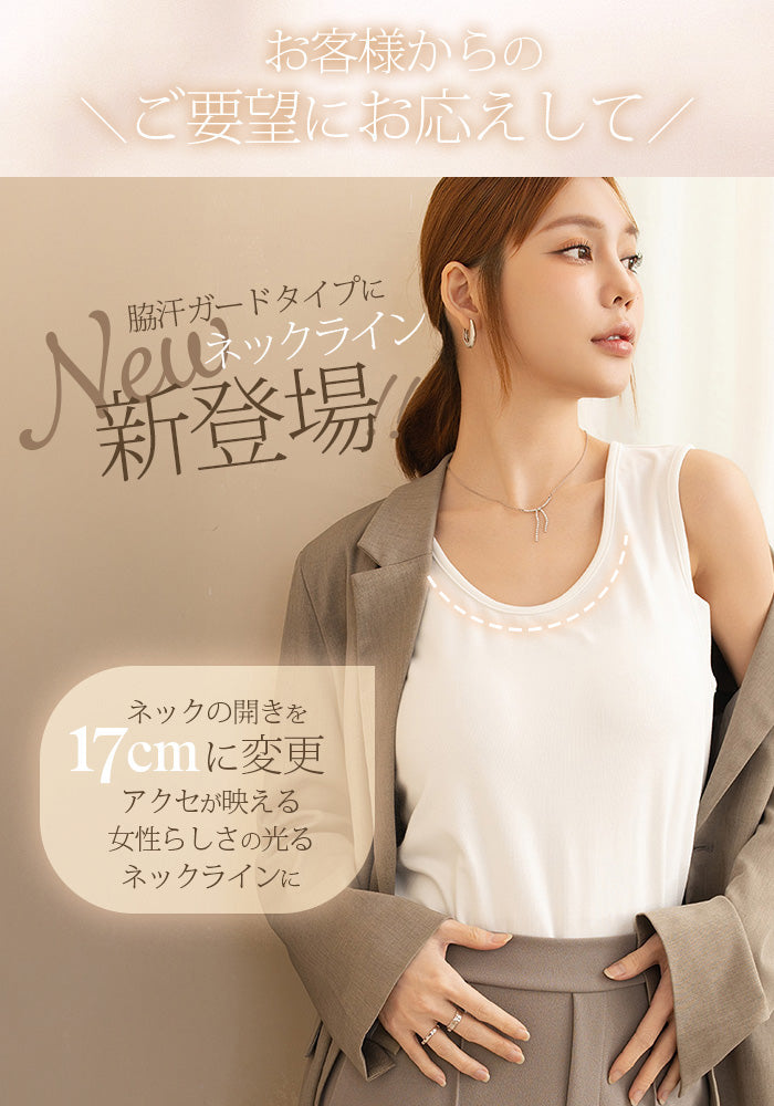 ブラ紐隠し・脇汗ガードインナー