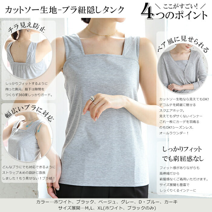 ブラ紐隠しタンクトップ