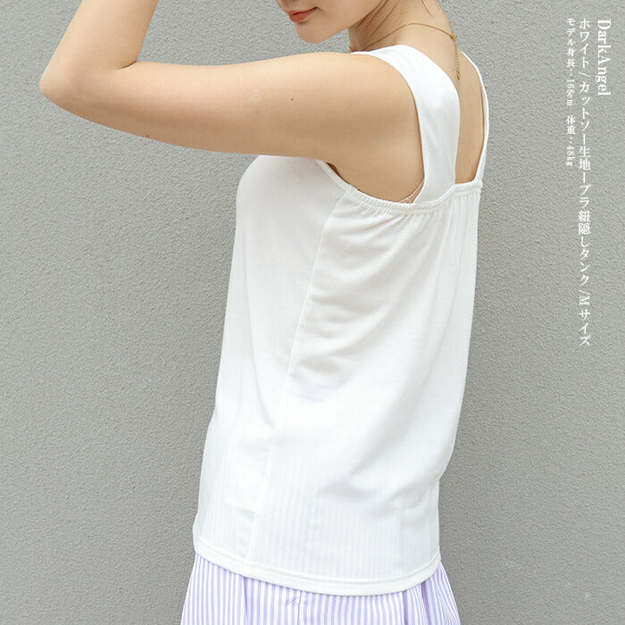 ブラ紐隠しタンクトップ