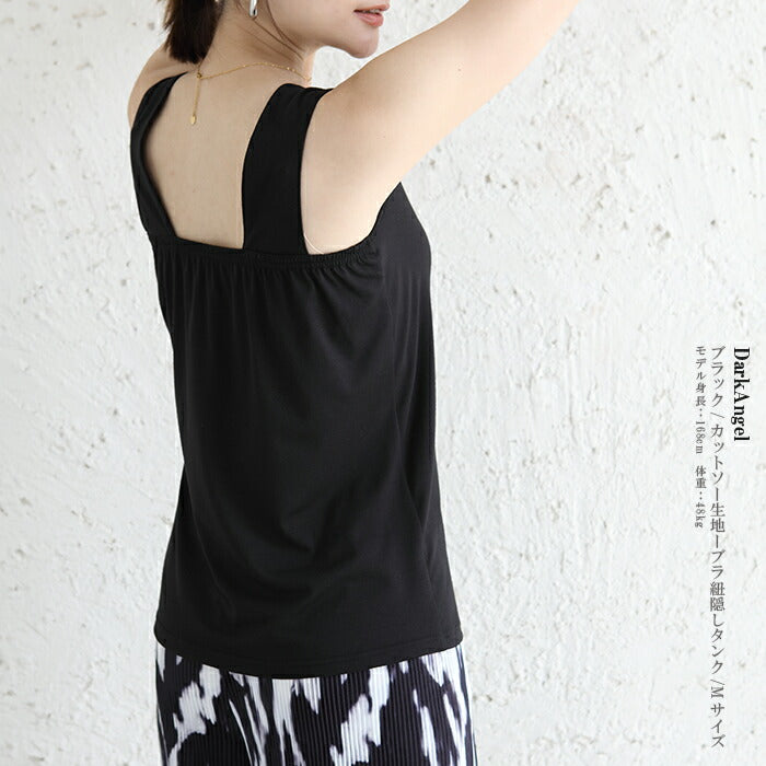 ブラ紐隠しタンクトップ