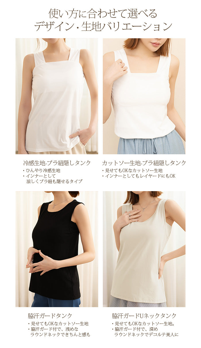 ブラ紐隠し・脇汗ガードインナー