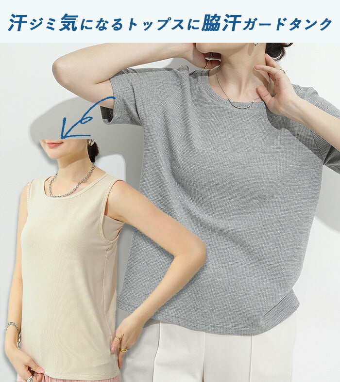 ブラ紐隠しタンクトップ