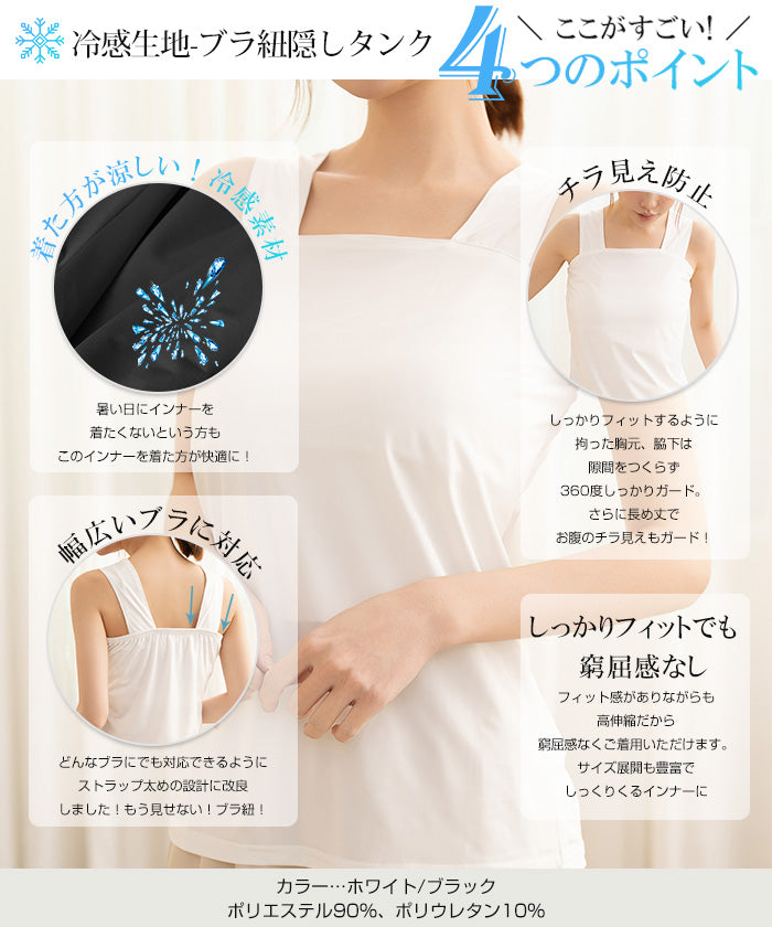 ブラ紐隠し・脇汗ガードインナー