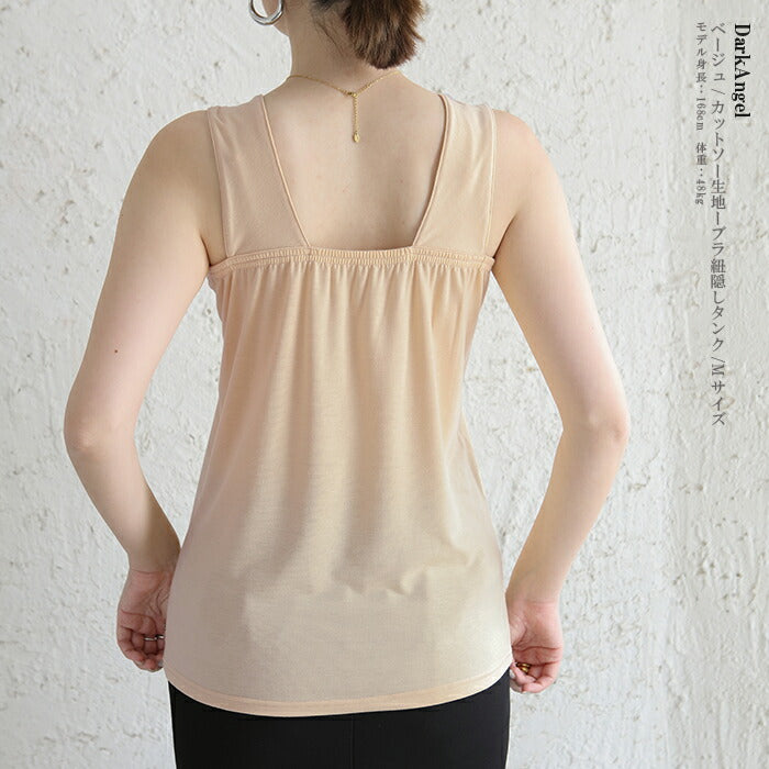 ブラ紐隠しタンクトップ