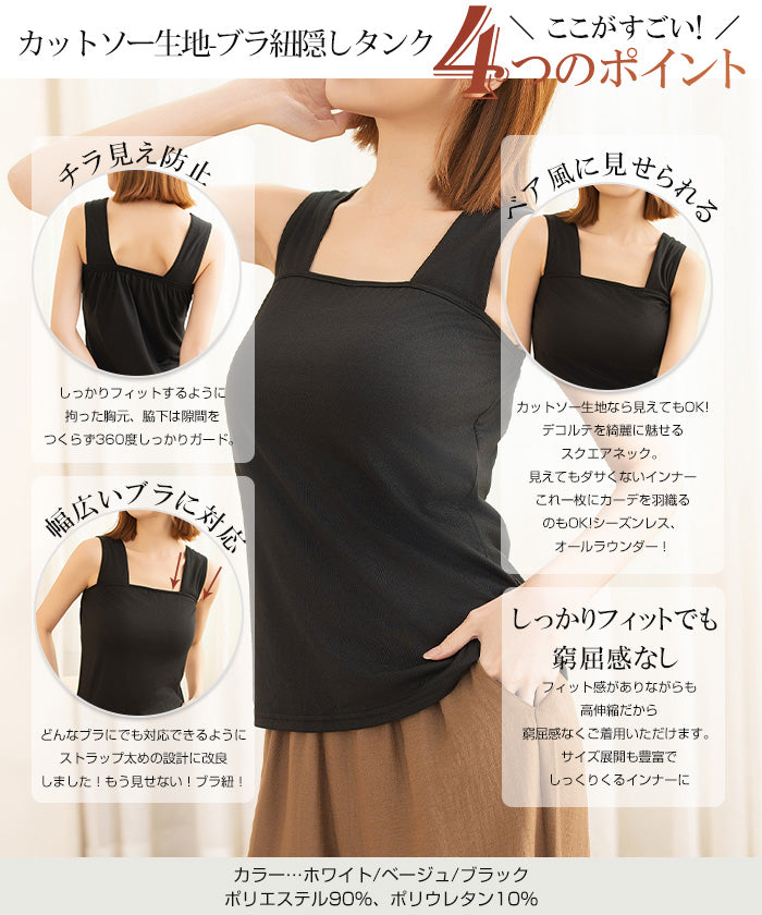 ブラ紐隠し・脇汗ガードインナー